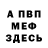 ГАШ Ice-O-Lator Serge Kiselev